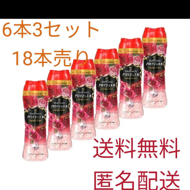 Happiness(ハピネス)のレノア　アロマジュエル　520ml 18本セット　新品 インテリア/住まい/日用品の日用品/生活雑貨/旅行(洗剤/柔軟剤)の商品写真