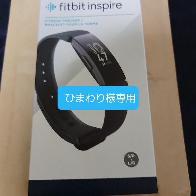 ★専用★【新品未使用】Fitbit Inspire (黒)