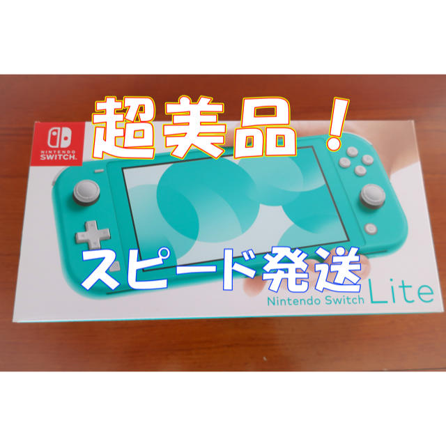 Nintendo Switch  Lite スイッチライト ターコイズ