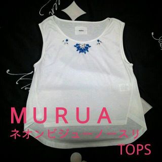 ムルーア(MURUA)のＭＵＲＵＡ ネオンビジューTOPS(Tシャツ(半袖/袖なし))