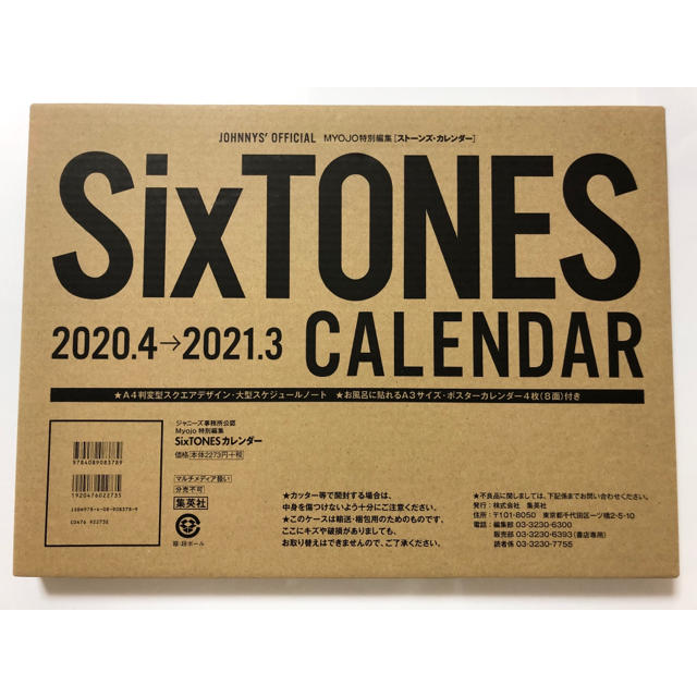 SixTONES カレンダー 2020-2021