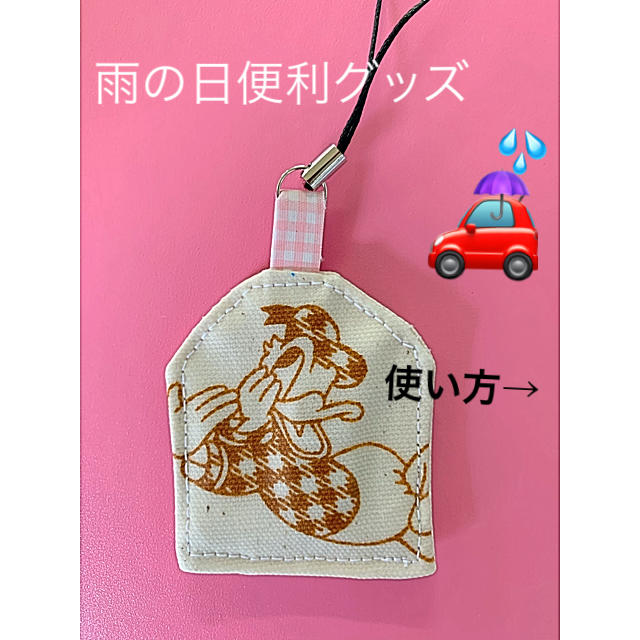 傘ぴったん【ドナルド】ハンドメイド　　　雨の日便利グッズ‼︎ ハンドメイドのキッズ/ベビー(外出用品)の商品写真