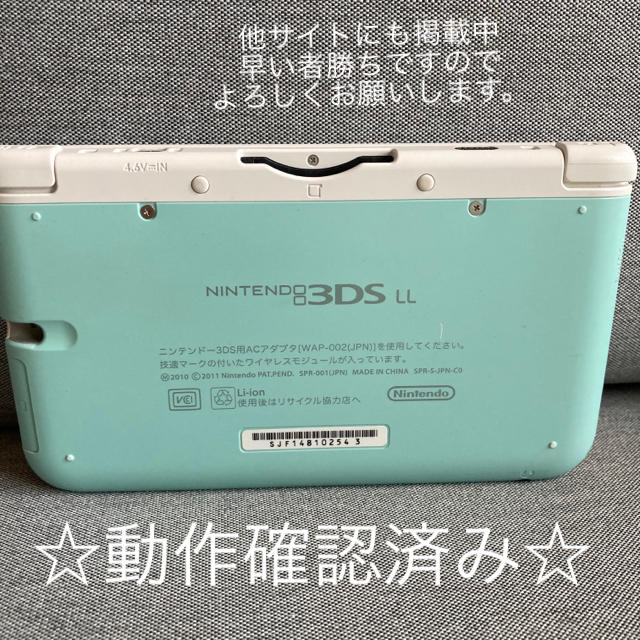 ニンテンドー 3DS LL