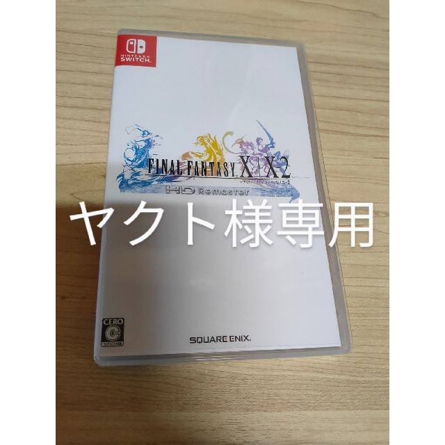 ファイナルファンタジー10 ニンテンドースイッチ