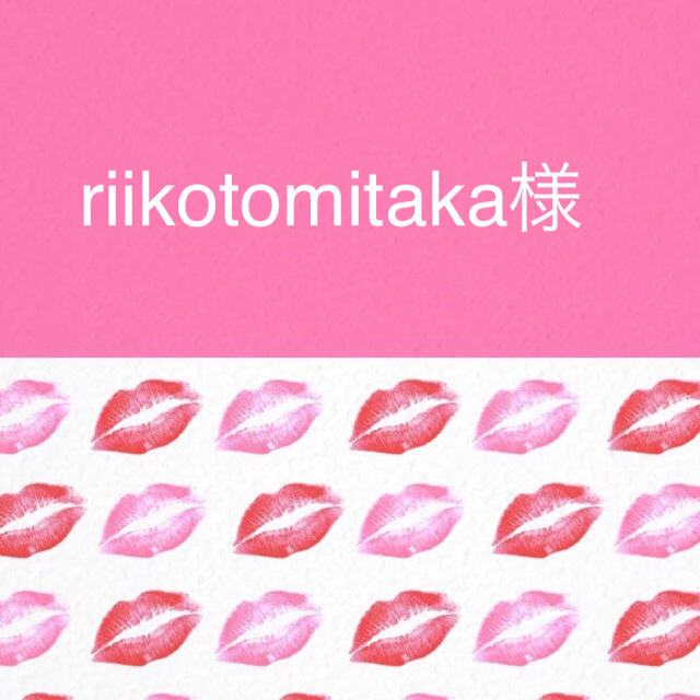 【値頃】riikotomitaka様の通販 by ｡* ❤︎…EMIKKUMASHOP…❤︎*。｜ラクマ各種パーツ