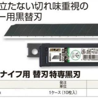 オルファ　小型カッターナイフ替刃　特選黒刃　１個(１０枚入り)　ＤＭ便(はさみ/カッター)