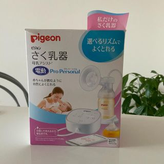 ピジョン(Pigeon)のピジョン　電動搾乳機(その他)