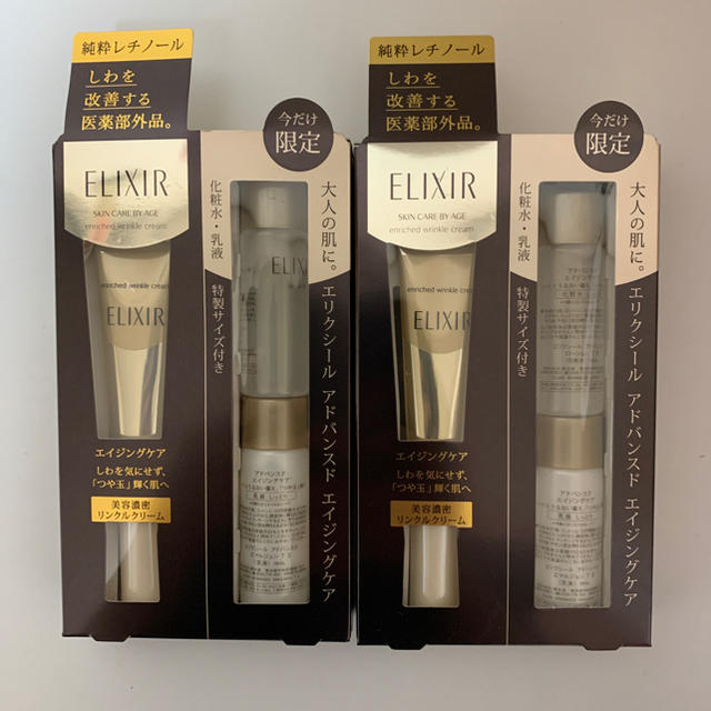【新品】エリクシールシュペリエルエンリッチドクリーム2個