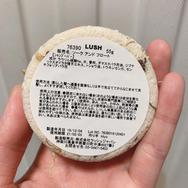 LUSH(ラッシュ)のLUSH シャンプーバー ソークアンドフロート コスメ/美容のヘアケア/スタイリング(シャンプー)の商品写真