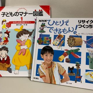 子ども知育本2冊セット♪(絵本/児童書)