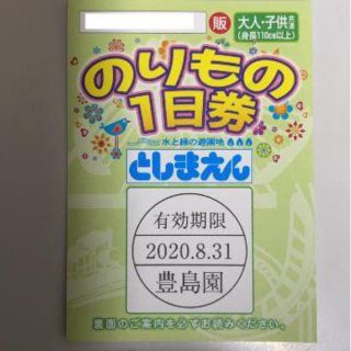 としまえん　のりもの券　1日フリーパス 大人子供 共通 X3枚(遊園地/テーマパーク)