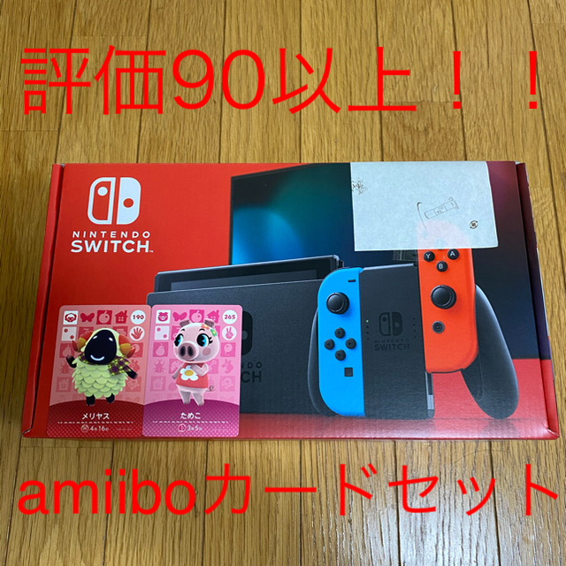 【新品未使】Nintendo Switch　ネオンブルー　 ネオンレッド　任天堂