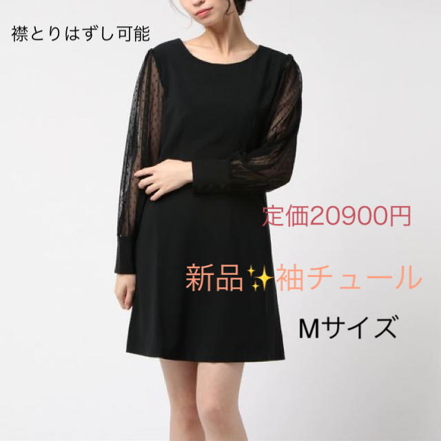 新品✨タグ付き♪ 定価20900円　ピンクハウス　袖ドット柄チュールワンピース