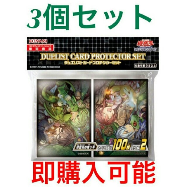 【本日最後】3つ コナミフレンドリーショップ限定品　精霊術の使い手　スリーブ3個