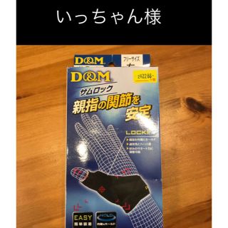 サムロック《親指用》(その他)