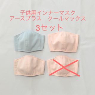 まっちゃん様専用です。子供用インナーマス2枚　アースプラス　クールマックス(その他)