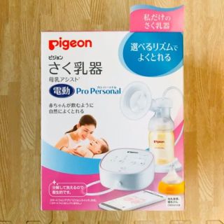 ピジョン(Pigeon)のピジョン さく乳器 (電動タイプ) 母乳アシスト プロ パーソナル スムーズ(その他)