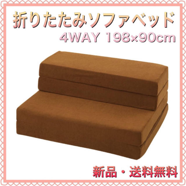 折りたたみ ソファベッド 4WAY 198×90cm シングル  インテリア/住まい/日用品のソファ/ソファベッド(ソファベッド)の商品写真