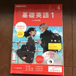 NHK 基礎英語1  2017年4月号　CD2枚付き(語学/参考書)