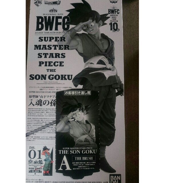 一番くじ ドラゴンボール超 BWFC smsp 孫悟空 01 一番くじ ドラゴンボール超 BWFC smsp 孫悟空 01