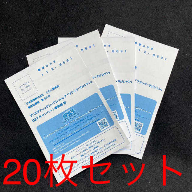 遊戯王 ブラックマジシャン 応募ハガキ 20枚セット www.krzysztofbialy.com