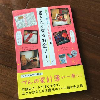 楽しく、貯まる「づんの家計簿」 書きたくなるお金ノート(住まい/暮らし/子育て)