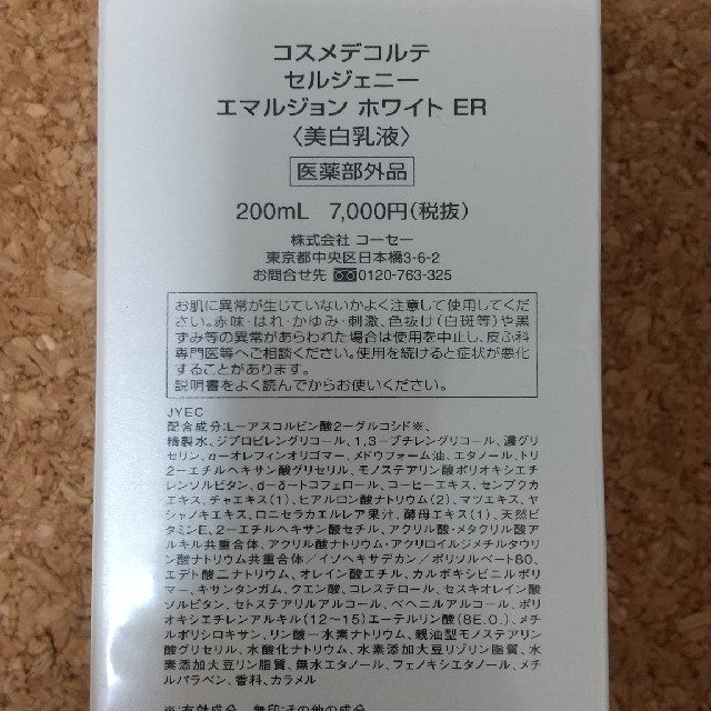 COSME DECORTE(コスメデコルテ)のコスメデコルテ セルジェニー エマルジョンホワイト ER 200ml コスメ/美容のスキンケア/基礎化粧品(乳液/ミルク)の商品写真