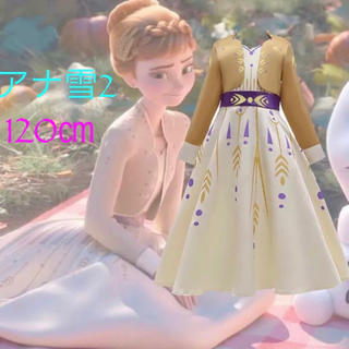 ディズニー(Disney)の☆アナと雪の女王 2   アナ風ドレス☆120㎝(ワンピース)