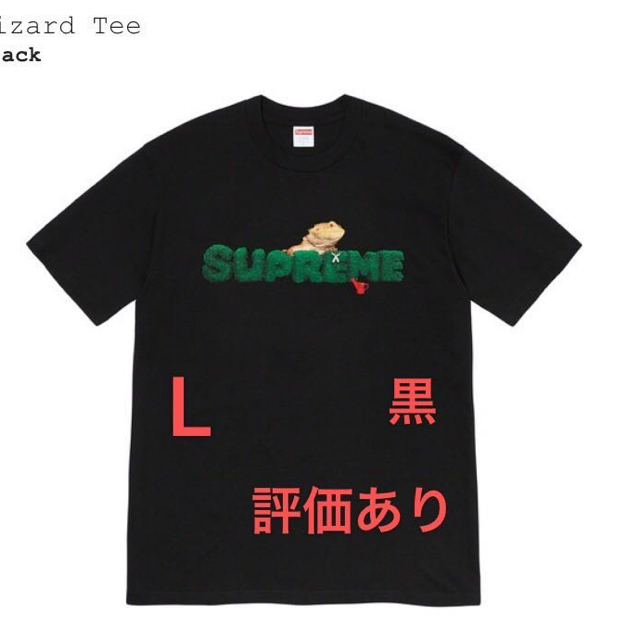 supreme lizard Tee L黒