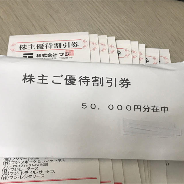 専用品　フジ　株主優待　割引券　50000円分　送料無料