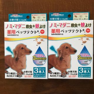 薬用ペッツテクト+    小型犬用 3本入 X 2箱(犬)