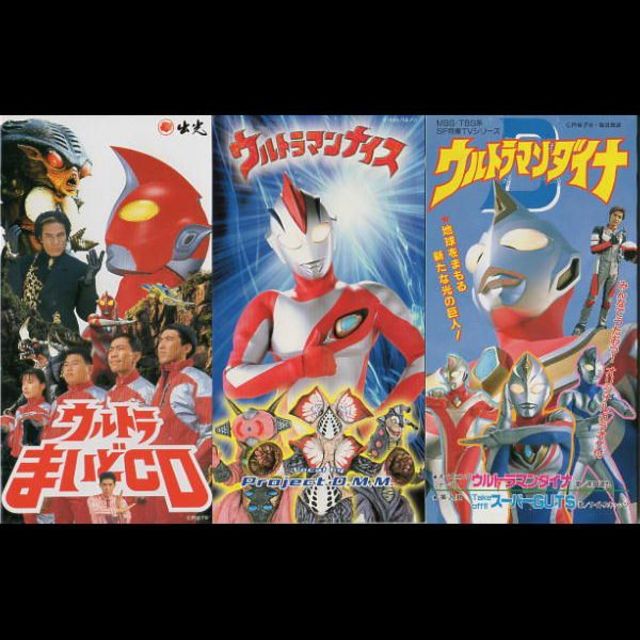 ウルトラマンナイス ダイナ ゼアスｃｄシングルの通販 By ファッションセンターひまむら ラクマ