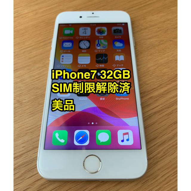 iPhone7 32GB 本体　SIM制限解除済　シルバー