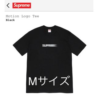 シュプリーム(Supreme)の【オンライン購入】Motion Logo Tee Mサイズ(Tシャツ/カットソー(半袖/袖なし))