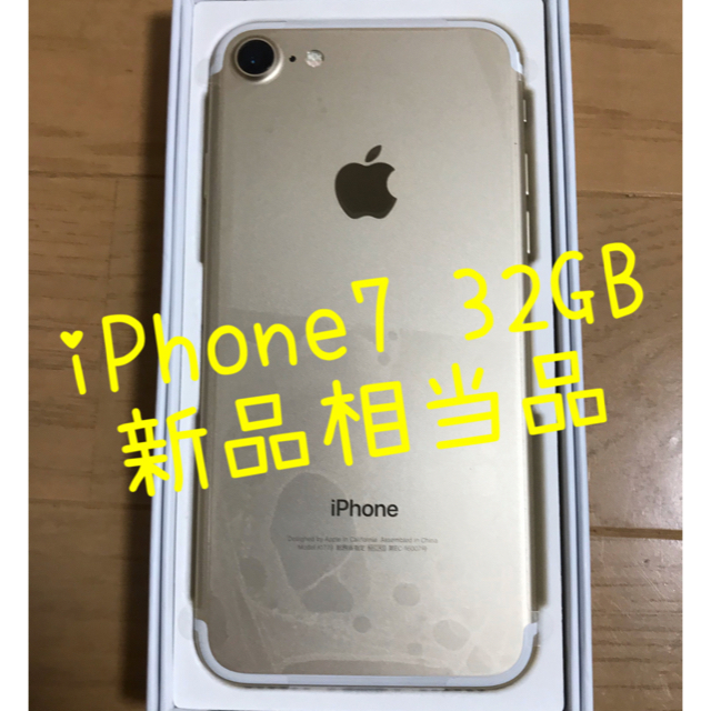 iPhone7 本体 32GB Gold JPN A1779 新品同等