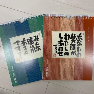 大谷徹奘の日々の言葉とよっぽどの縁ですね(本)(ノンフィクション/教養)