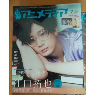 声優アニメディア 2020年 07月号(ニュース/総合)