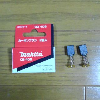 マキタ(Makita)のマキタ　カーボンブラシ  CB-408    2個入(工具)