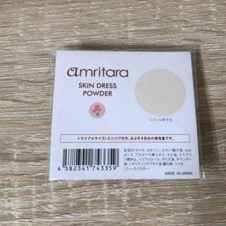 コスメキッチン(Cosme Kitchen)のアムリターラ amritara スキンドレスパウダー フェイスパウダー(フェイスパウダー)