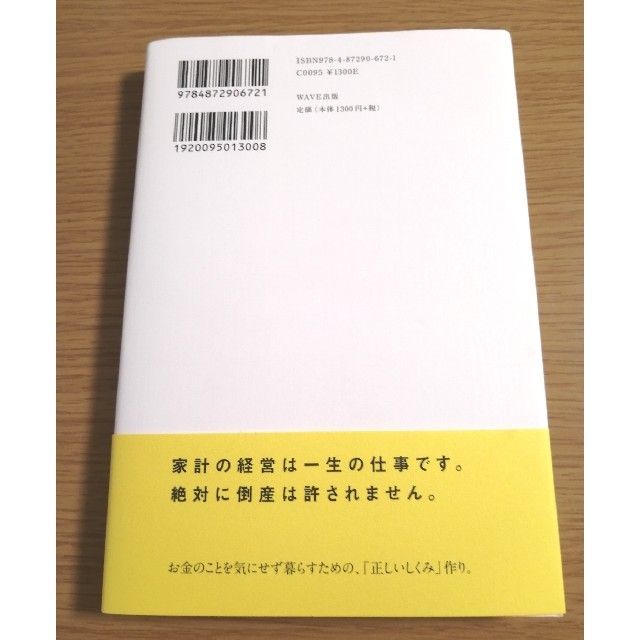 正しい家計管理 林總著 あきここの豆だいふく