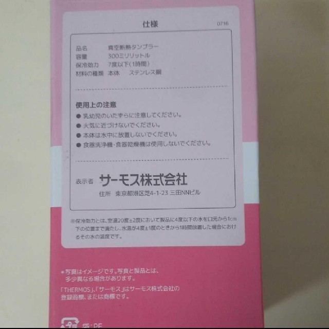 THERMOS(サーモス)のTHERMOS  サーモス 真空断熱タンブラー 300ml✕２個セット インテリア/住まい/日用品のキッチン/食器(タンブラー)の商品写真