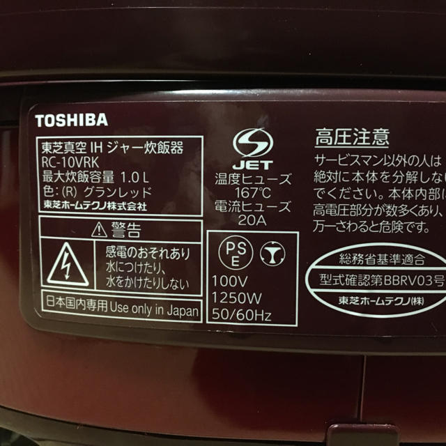 東芝(トウシバ)のTOSHIBA  圧力IH炊飯器 スマホ/家電/カメラの調理家電(炊飯器)の商品写真