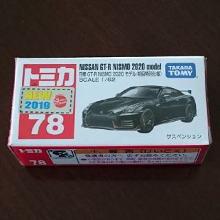 タカラトミー(Takara Tomy)の【新品】 NISSAN GT-R NISMO 2020 model・初回特別仕様(ミニカー)