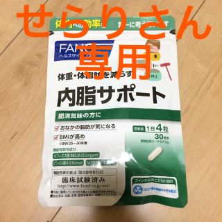 ファンケル(FANCL)の【専用】FANCL系詰め合わせ(その他)