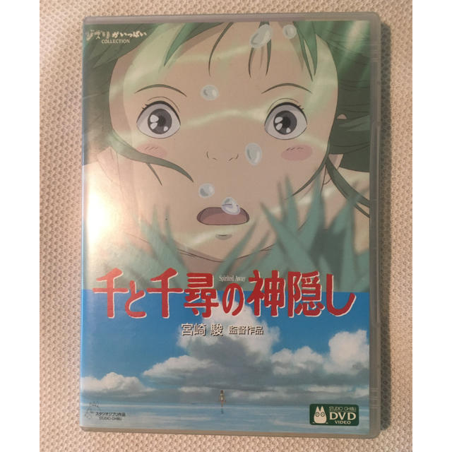 ジブリ(ジブリ)のジブリ / 千と千尋の神隠し DVD 本編 + 特典 Disc エンタメ/ホビーのDVD/ブルーレイ(舞台/ミュージカル)の商品写真