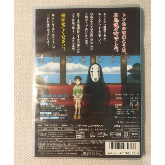 ジブリ(ジブリ)のジブリ / 千と千尋の神隠し DVD 本編 + 特典 Disc エンタメ/ホビーのDVD/ブルーレイ(舞台/ミュージカル)の商品写真