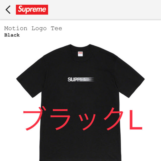 supreme シュプリーム Motion Logo Tee black