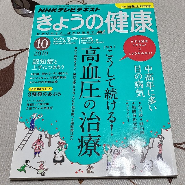 きょうの健康 エンタメ/ホビーの本(健康/医学)の商品写真