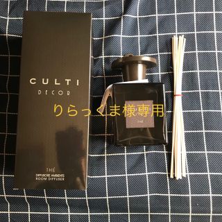 アクタス(ACTUS)の【りらっくま様専用】CULTI   ルームディフューザー   500ml(アロマディフューザー)