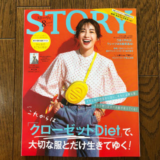 STORY ストーリー 8月号 最新号(ファッション)